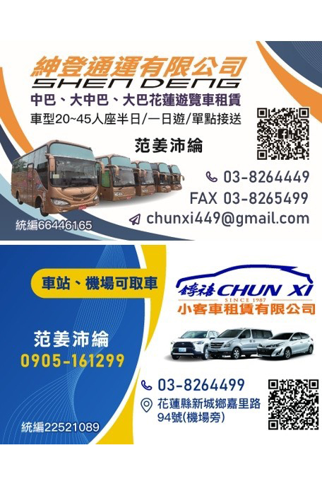 花蓮租車-幸福是我家民宿