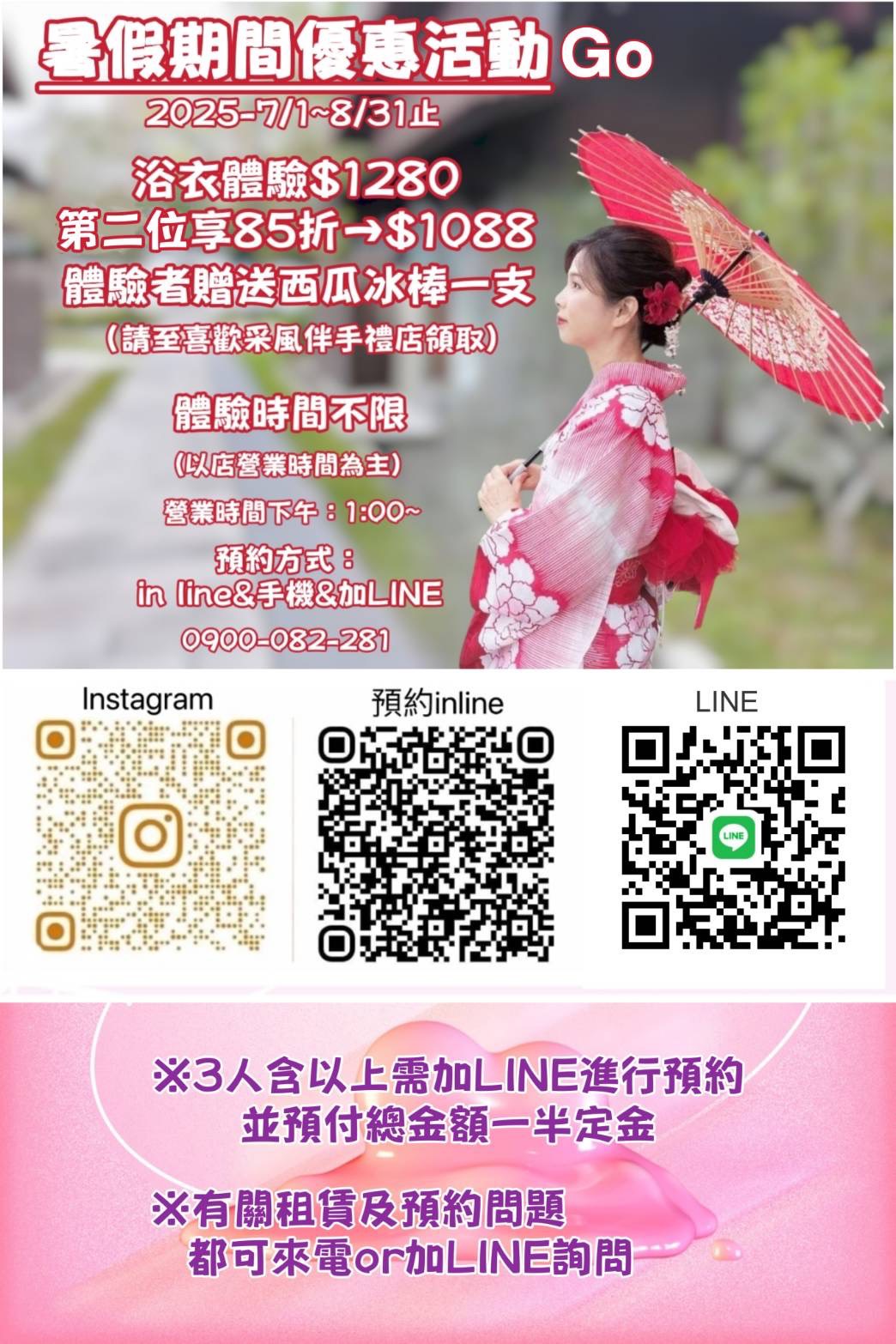 花蓮浴衣體驗